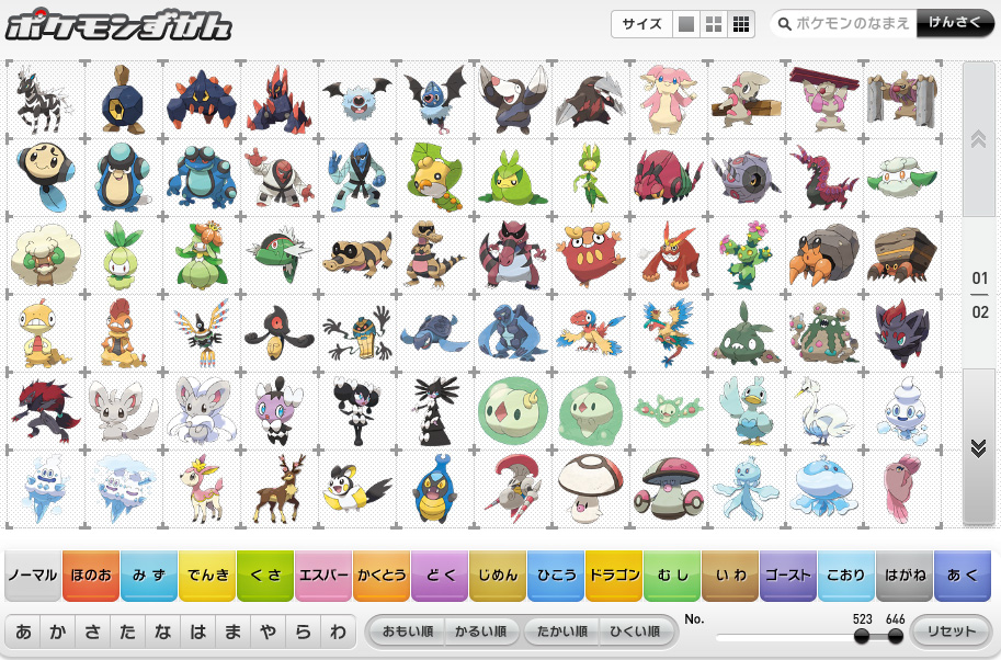Official B/W Pokedex Updated with High-Quality Pokemon Artwork 